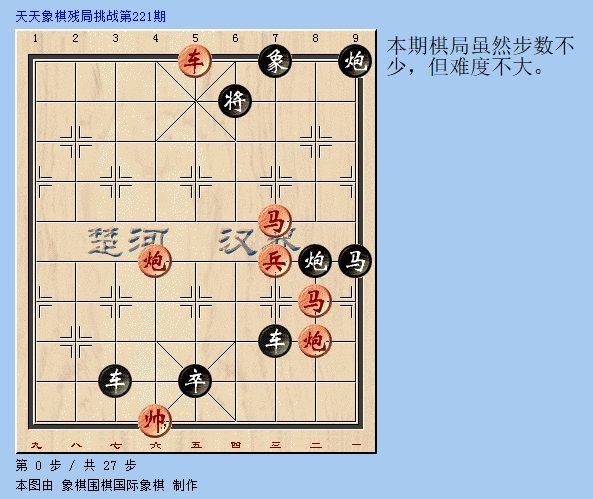 天天象棋残局挑战第221期