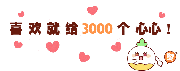 如观念相同,请点赞转发!