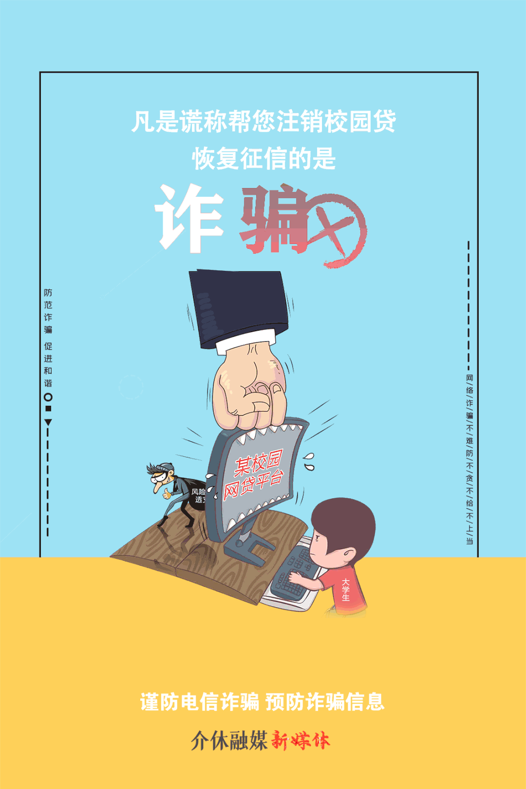 海报|十张电信诈骗防范海报,带你认清"骗子们"的真面目!_腾讯新闻