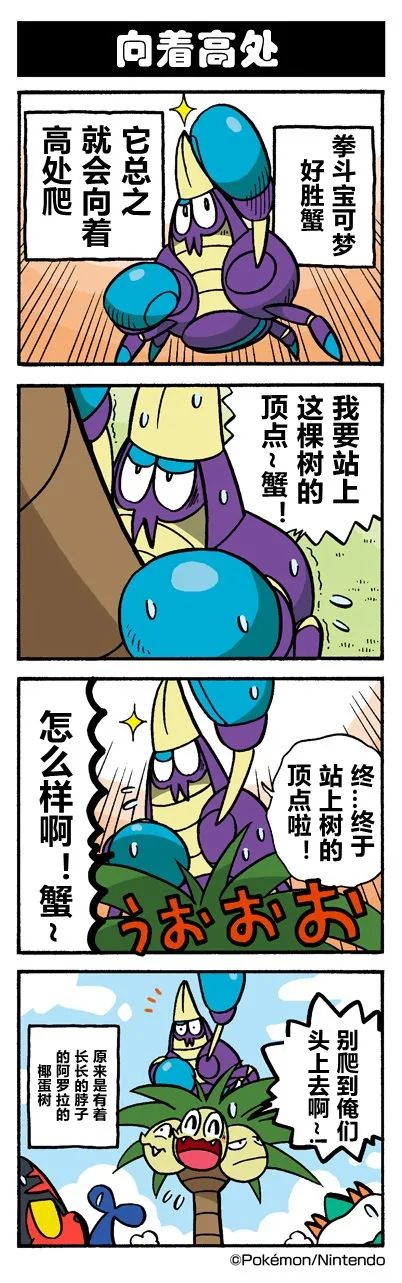 【漫画】宝可梦官方四格漫画(111-115)