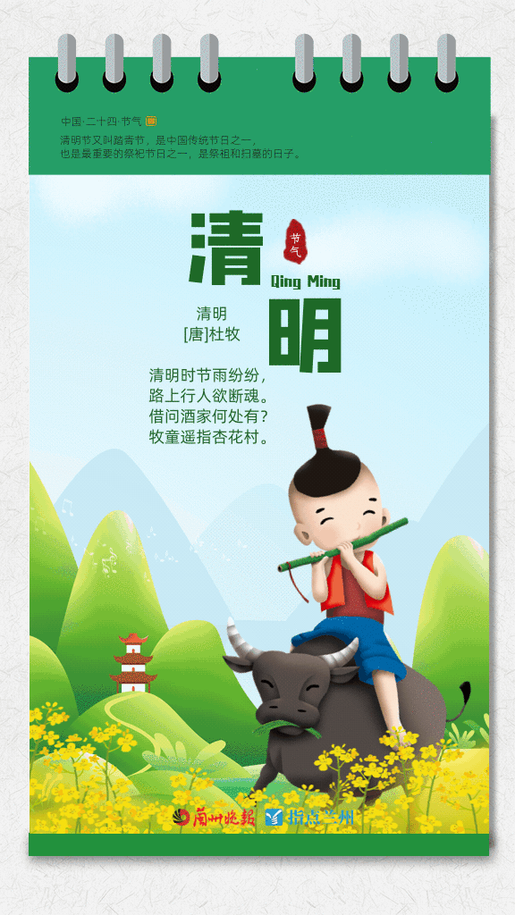 去看牧童遥指的地方,去听断魂的雨声……那是诗词里的清明