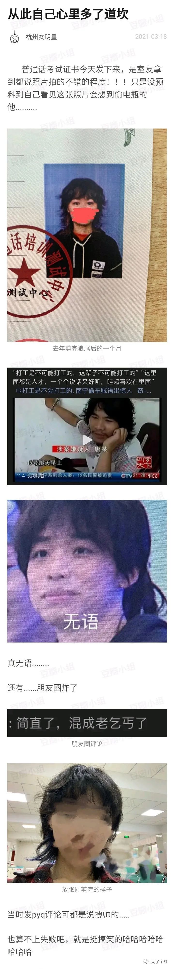 "烫头失败能有多好笑?"到底有多大仇啊哈哈哈