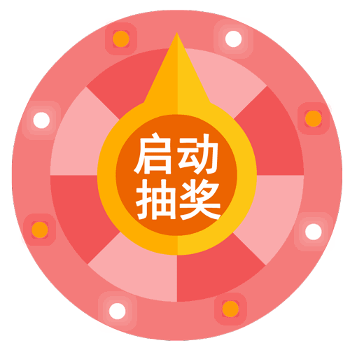 幸运大转盘转奖食用油,大米,mini风扇……参与即能中奖(优惠活动时间