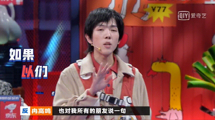 《奇葩说7》傅首尔,冉高鸣