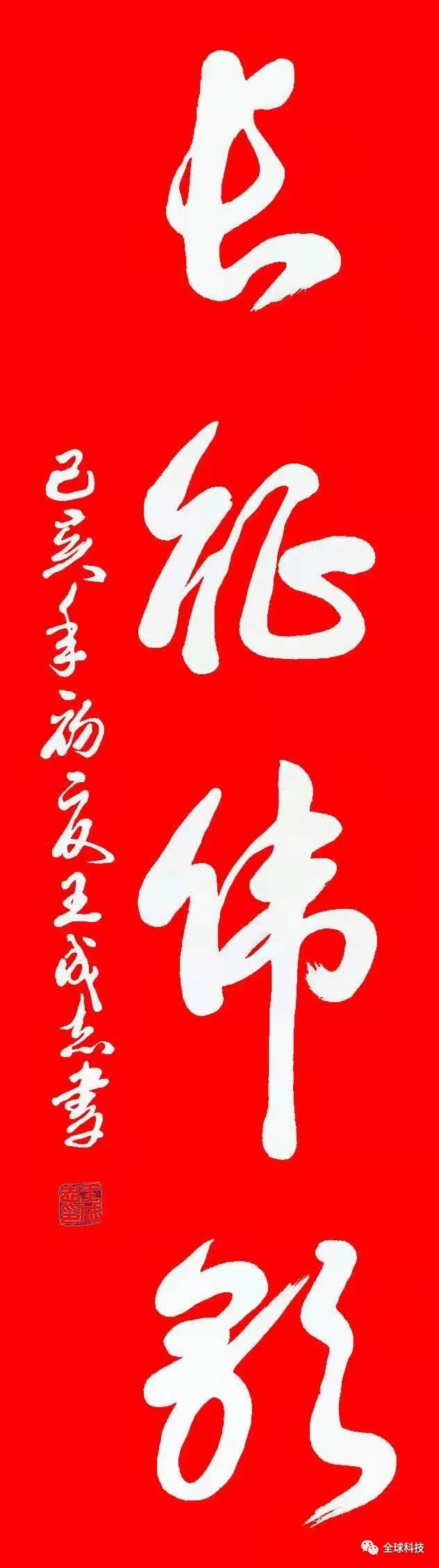 军旅书法家王成志同志为纪念建党百年创作书法作品之十一