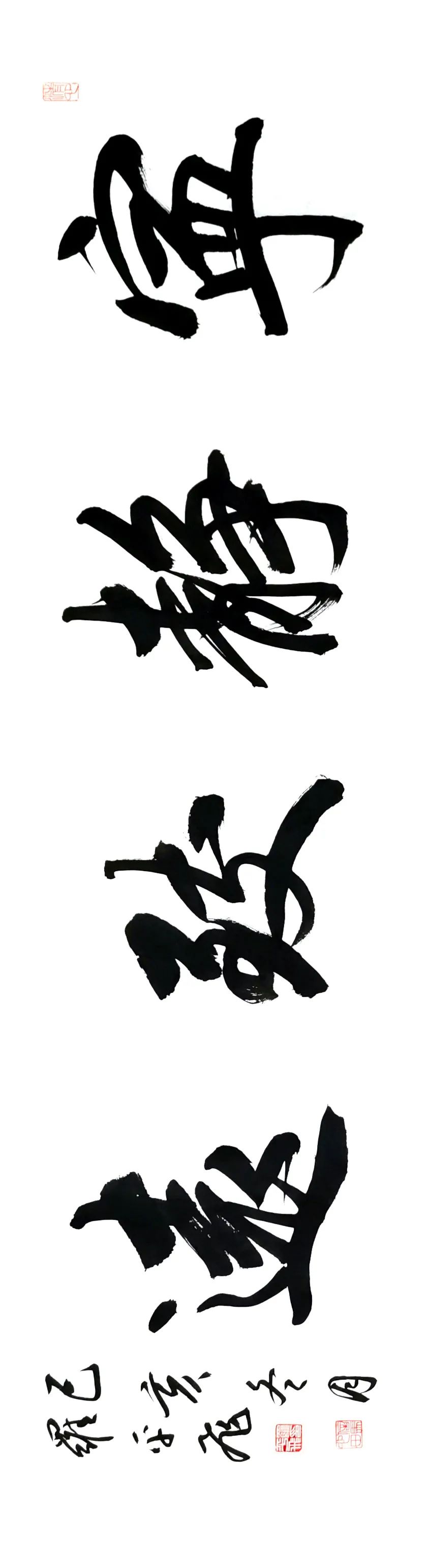 多次应邀参加国内外书法大展,作品被数十家机构收藏.