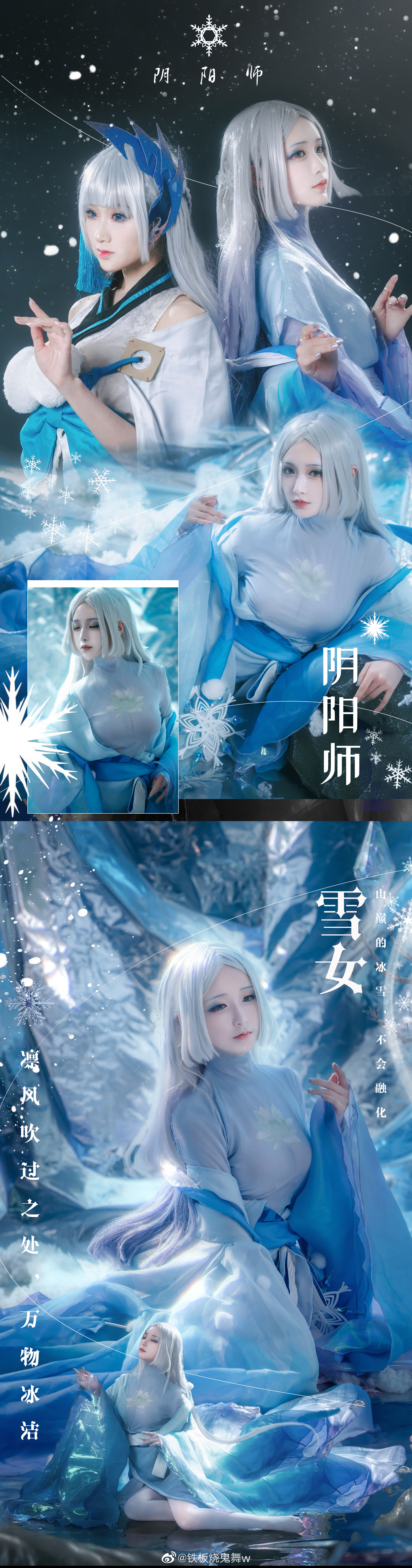 阴阳师雪女cos 这两个雪女 你更喜欢谁呢