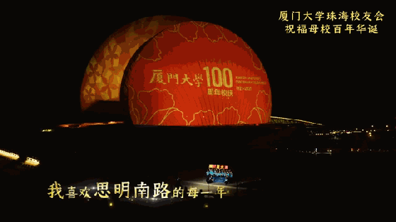 厦门多地亮灯迎厦大百年校庆!6天倒计时你关心的都在这里_腾讯新闻