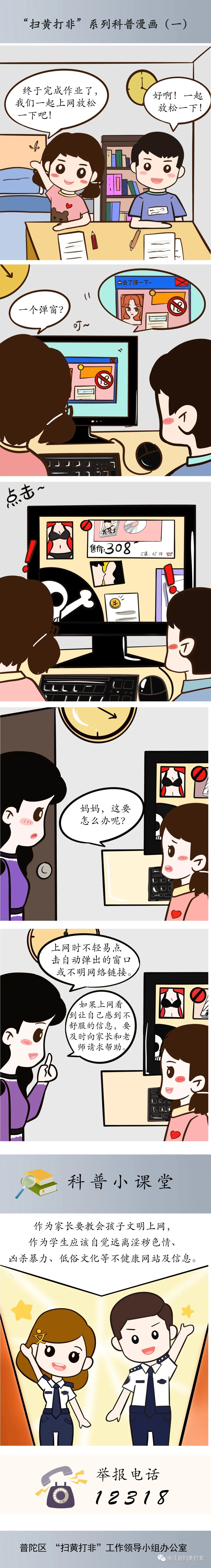 扫黄打非系列科普漫画