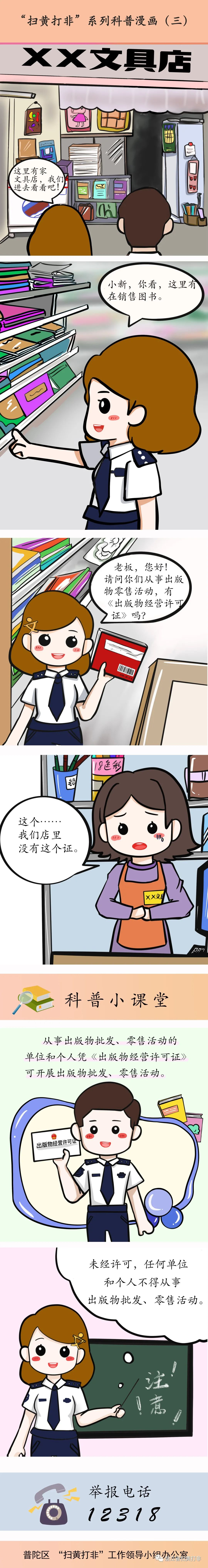 扫黄打非系列科普漫画