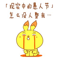 愚人节必备套路礼包|话是假的,喜欢你是真的