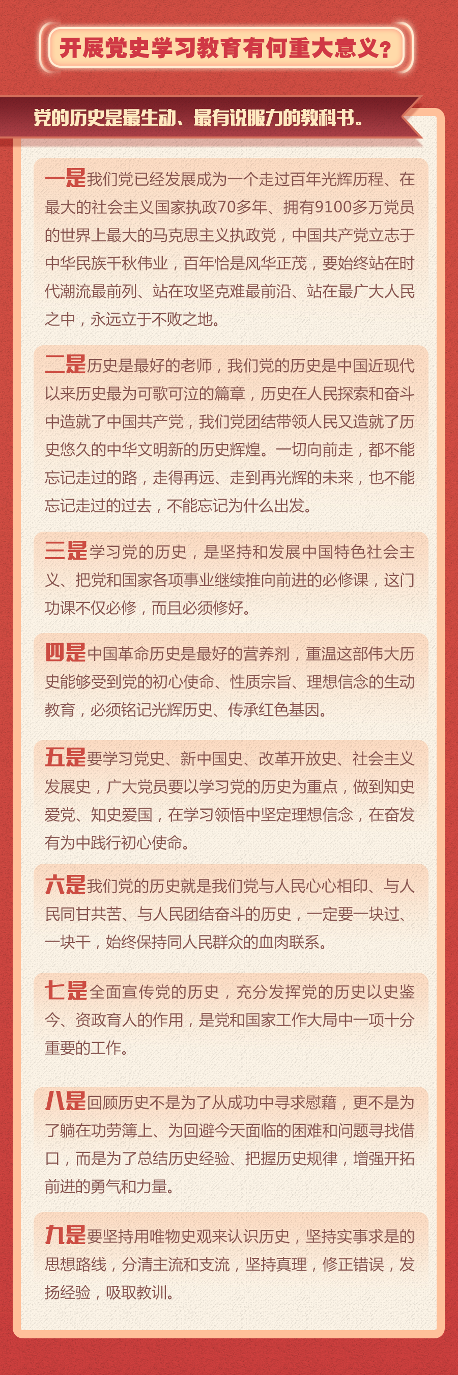 这篇文章把党史学习教育的三大关键问题讲透了