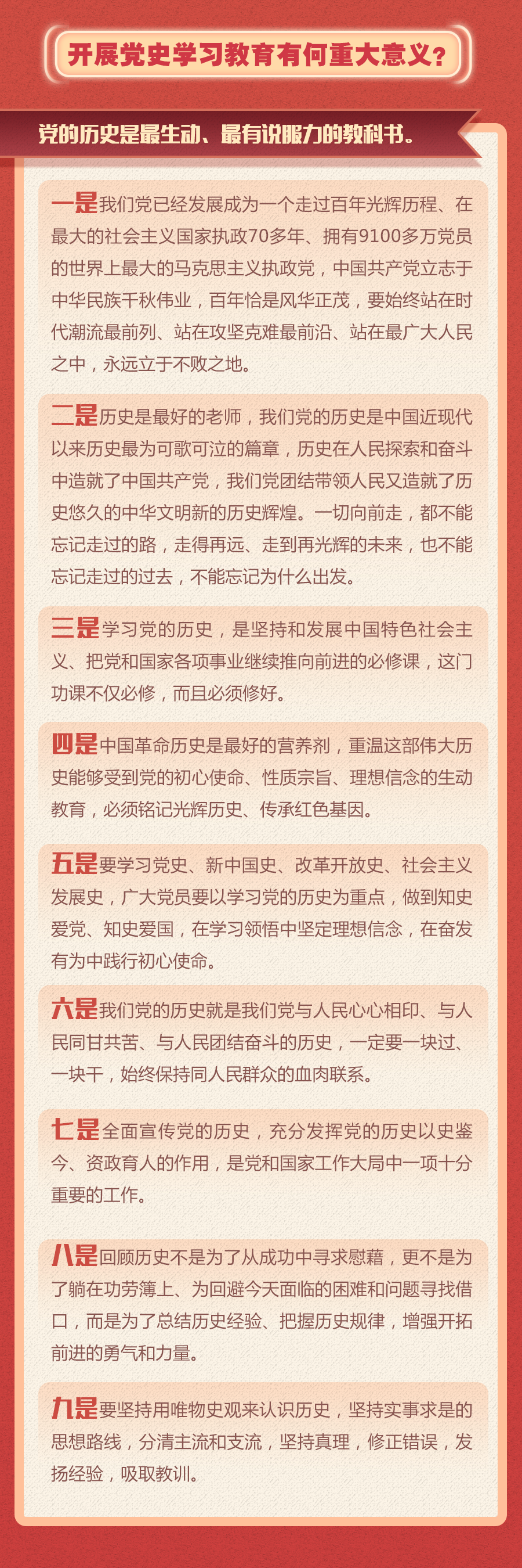 这篇文章把党史学习教育的三大关键问题讲透了!