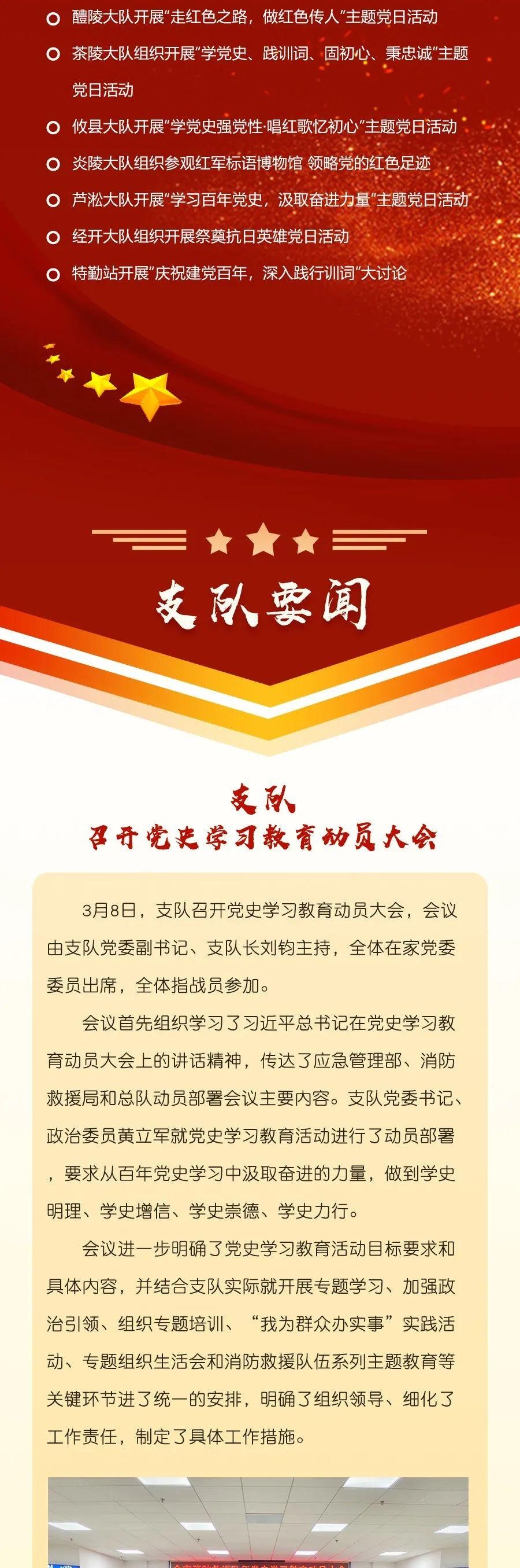 株洲支队党史学习教育工作简报第一期