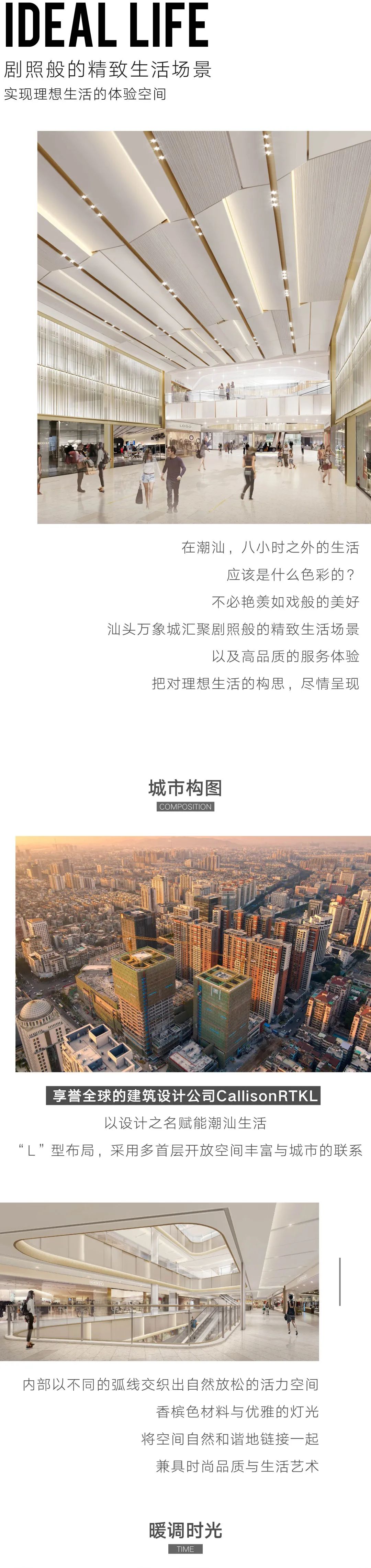 9月首映,汕头万象城超前剧透