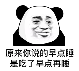熊猫头表情包这我得给你拷上啊