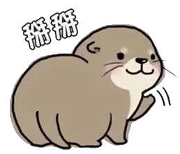 表情丨line可爱小水獭表情包