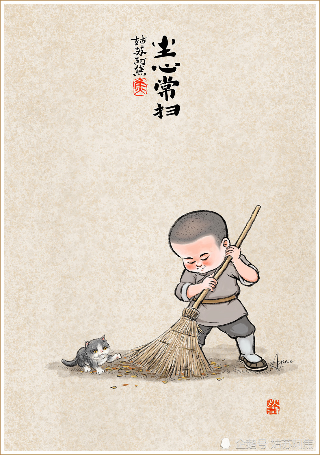 一花一世界,姑苏阿焦