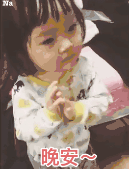 表情|晚安表情包