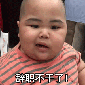 表情包丨超可爱表情
