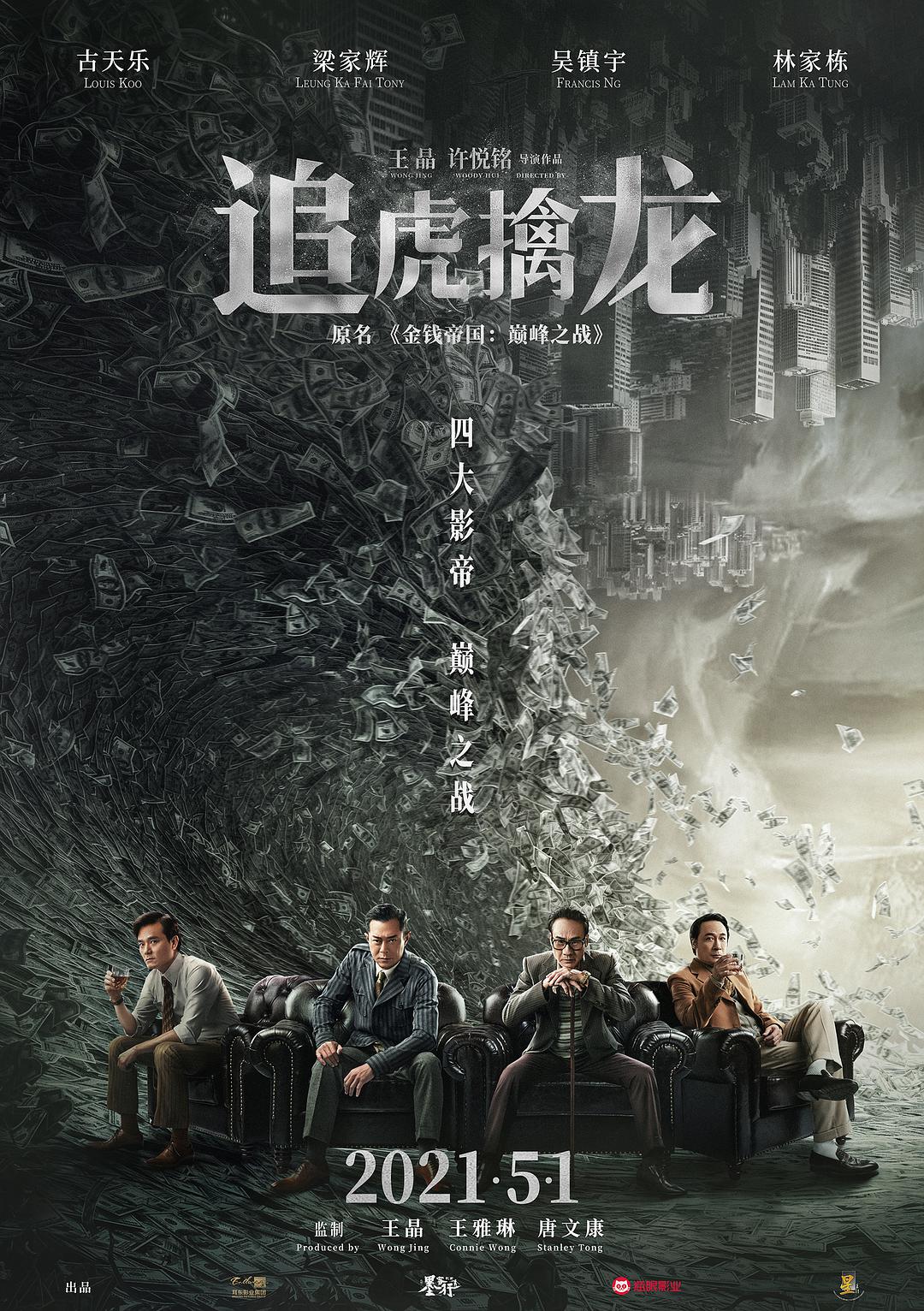 追虎擒龙迅雷bt下载mp4156gb高清完结版hd1080p百度网盘资源分享