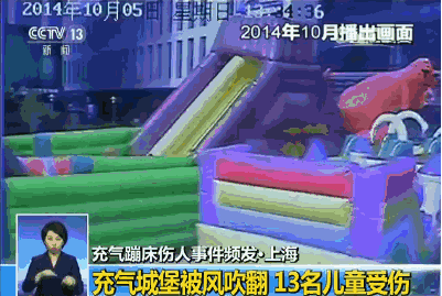 痛心!枣庄一充气城堡被风吹翻,两岁女童摔落身亡