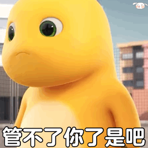 奶龙可爱微信表情包舔狗舔到一无所有