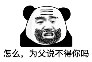 【表情包】熊猫头表情第二十八弹