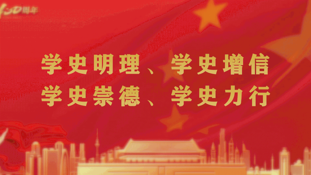 清泉镇六项制度确保党史学习教育六个好