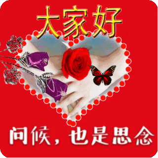 2021早上好美丽问候语动态表情图片 早安语录暖人心窝