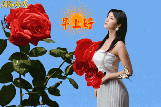 8张亲爱的朋友早上好动态表情包不打字早晨好动态美图请您欣赏