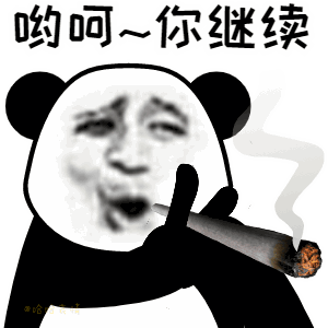 熊猫头表情包有些人光是遇见就很开心