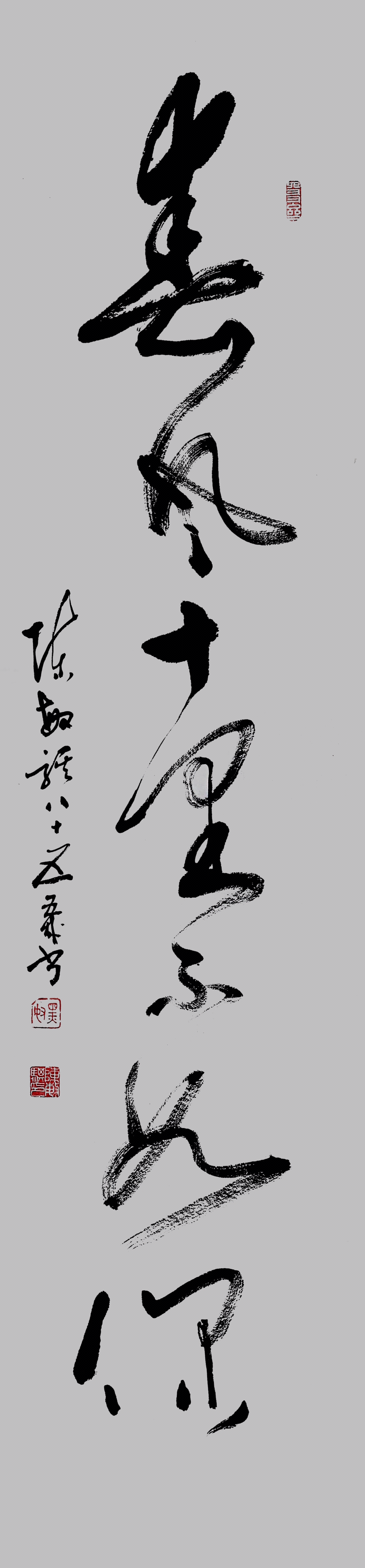 书法老人陈敏骐八十五新作如是