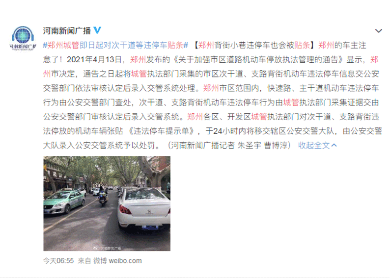 就看到几篇有关 #郑州城管贴条#的帖子