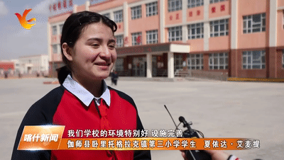 伽师县卧里托格拉克镇第三小学学生夏依达·艾麦提:我们学校的环境