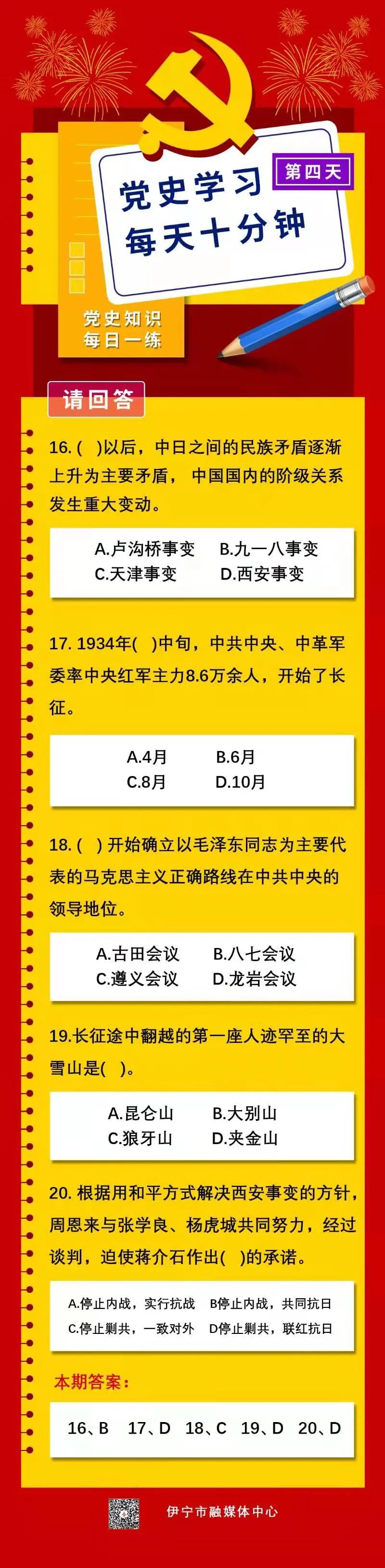 长图|重温百年党史,这些知识应知应会(第四天)