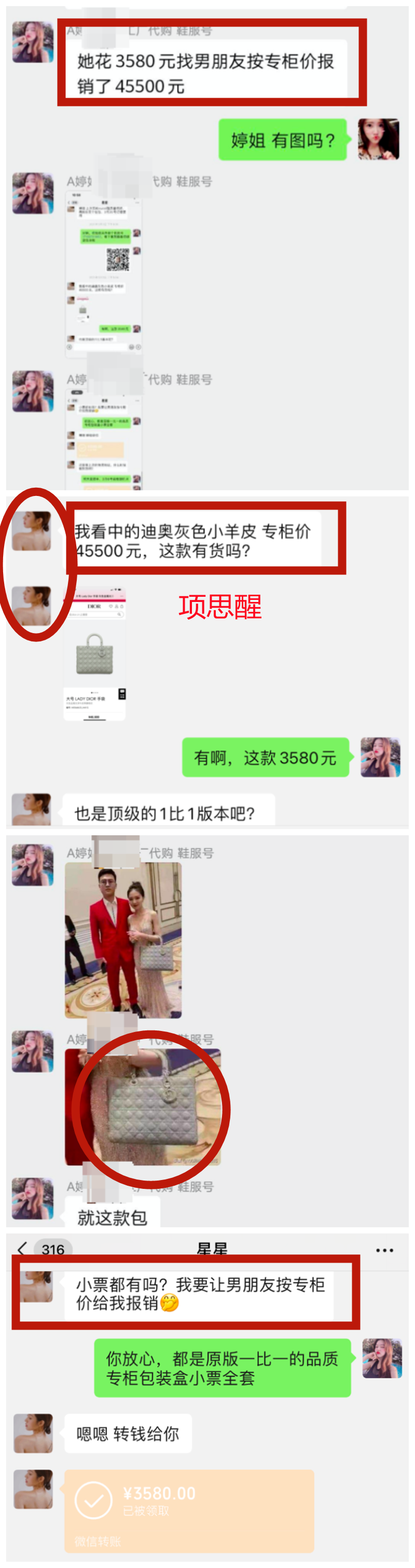 项思醒新聊天记录曝出花3千买假包找男友报销4万对话格外露骨
