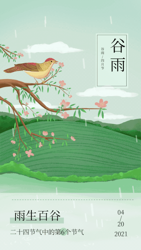 谷雨春山谷雨前并手摘芳烟