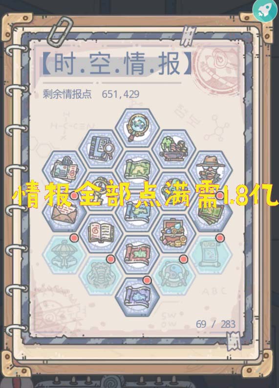 最强蜗牛 新地图情报全部点满需1.8亿，暂不确定正式服是否会修改
