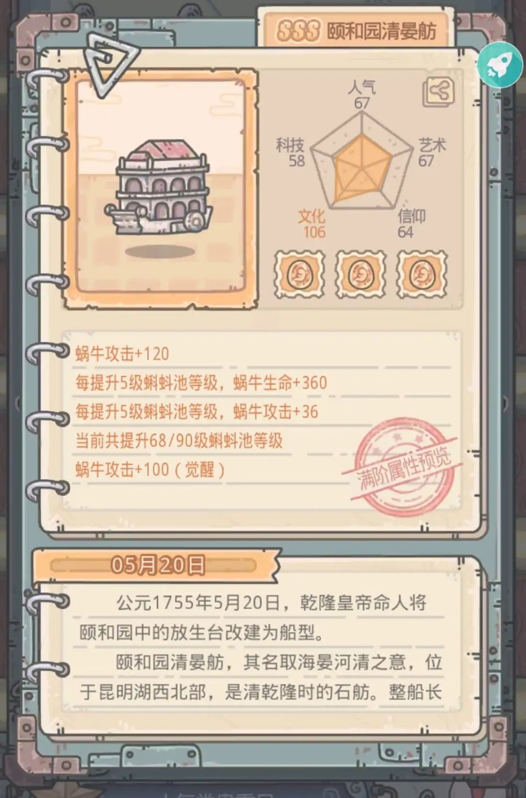 最强蜗牛 新地图情报全部点满需1.8亿，暂不确定正式服是否会修改