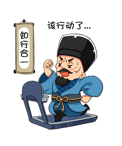 王阳明:知而不行,只是未知