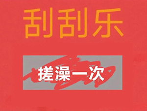 刮刮乐表情包