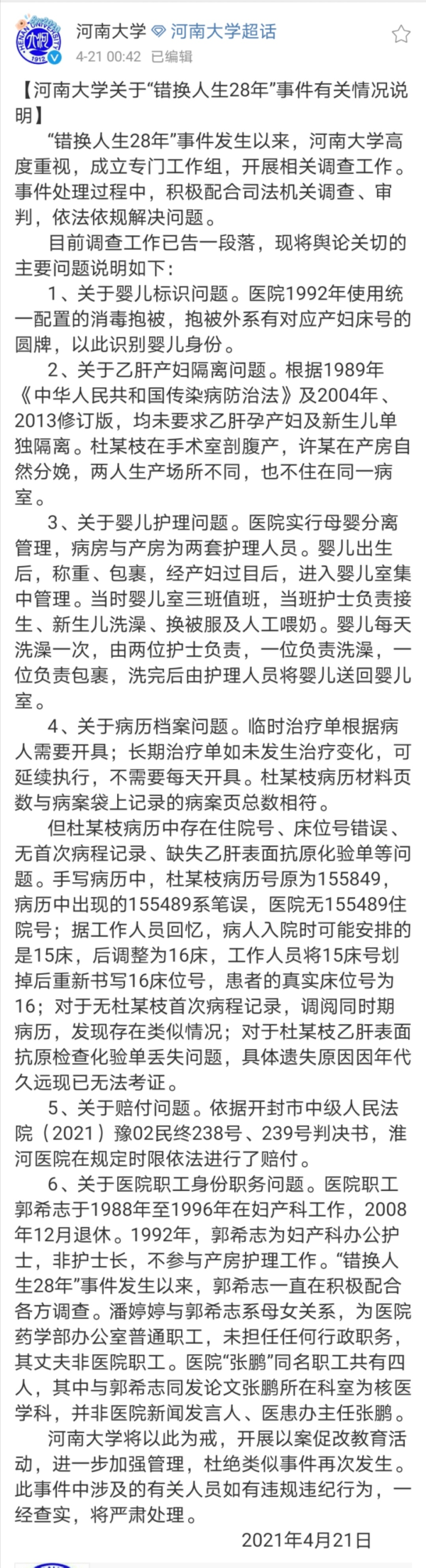 "错换人生28年"事件官方调查声明发布,当事双方再回应