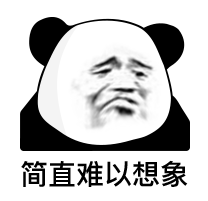 熊猫头表情包精选:哎,也太内个了吧