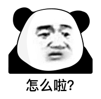 熊猫头表情包|这叫什么事啊