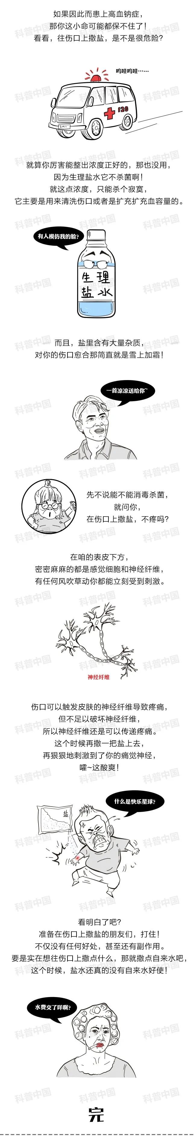 伤口上撒盐能杀菌?快住手!