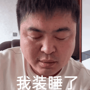 沙雕表情包惊讶了家人们
