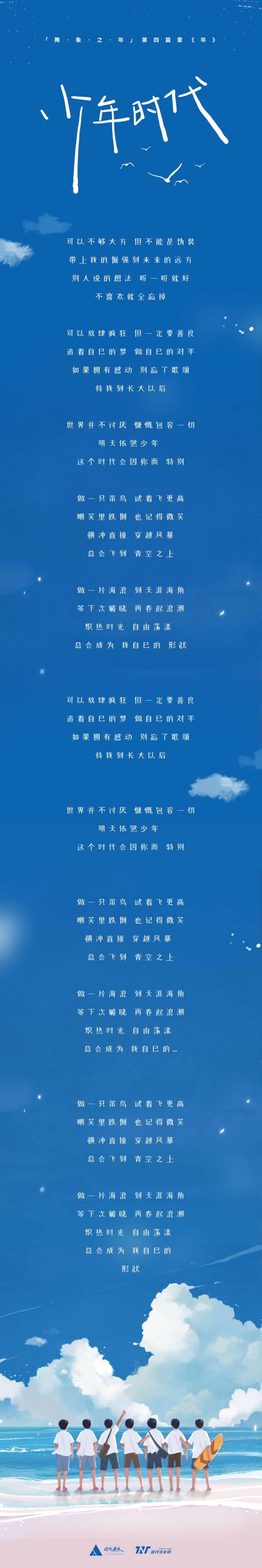时代少年团首张实体专辑《舞象之年》预告,4月30日-5月5日开启预售,你