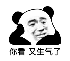 熊猫头表情包 i 这肯定不是我的问题!