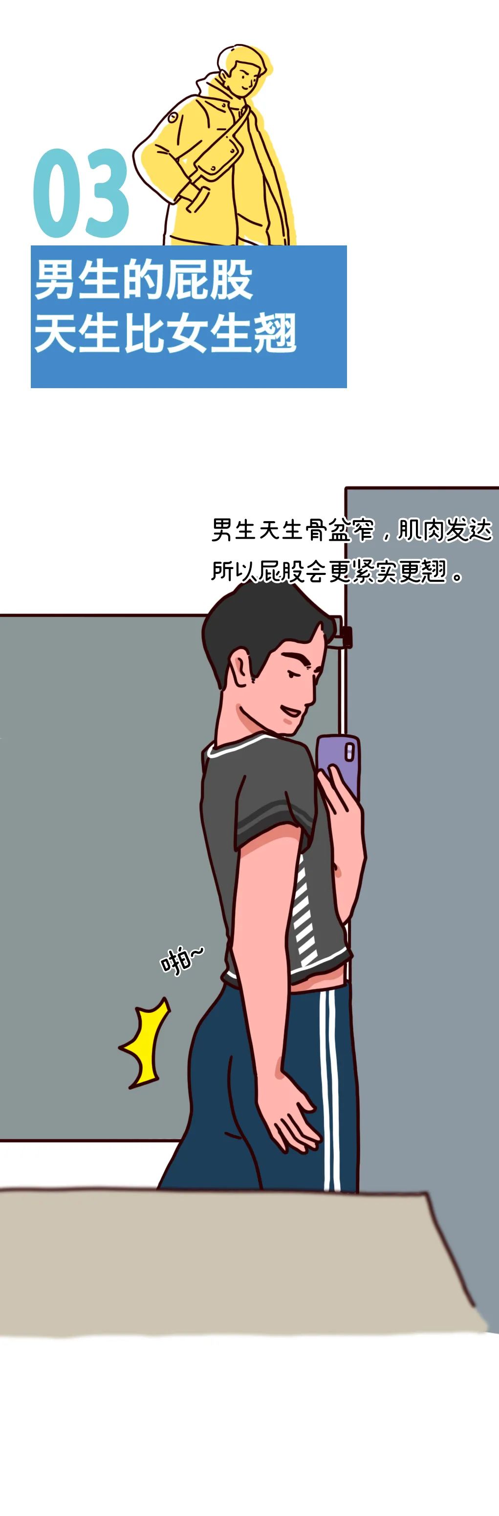 男生身体超有趣的6个小秘密
